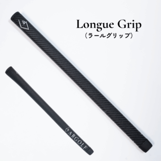 Longue Grip -17インチ-